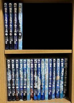転生したらスライムだった件　漫画1〜20巻セットまとめ売り