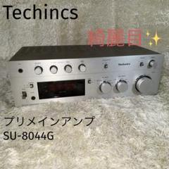 〚綺麗目〛✦Techincs プリメインアンプ SU-8044G✦ 2025年最新】su 8044gの人気アイテム - メルカリ