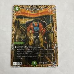 アエヌマクア　B 4枚 デュエマ アエヌマクア ア:エヌ:マクア b4枚