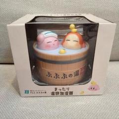 ナムコ限定 星のカービィ ぷぷぷの湯 まったり温泉加湿器　4個セット 湯(ゆ)”ったりくつろぐカービィが帰ってきた！新登場の加湿器に