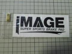 正規品 IMAGE ステッカー 切り文字/120×44mm 当時物 イマージュ