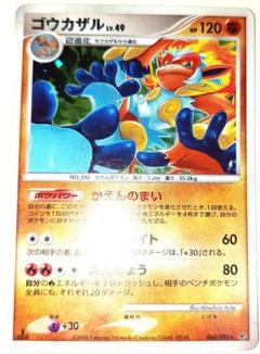 早い者勝ち！　大人気！　ポケモンカード　ゴウカザルLV.49　DPs-B　ホイルのサムネイル