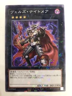 2025年最新】ヴェルズ・ナイトメアの人気アイテム - メルカリ