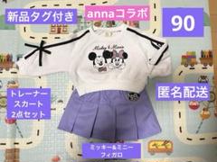 新品タグ付きしまむらanna ミッキー&ミニー　トレーナー　フィガロスカート2点