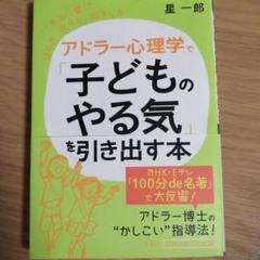 アドラー心理学で「子どものやる気」を引き出す本