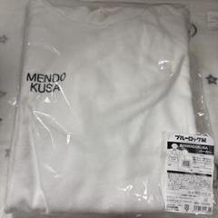 2025年最新】MENDOKUSAパーカーの人気アイテム - メルカリ