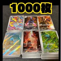 ポケモンカード　151 ヒトカゲ　ゼニガメ　フシギダネ　AR CHR 1000枚 ポケモンカード 151 ヒトカゲ ゼニガメ フシギダネ AR CHR 1000