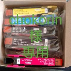 Eci C371 5p エコリカ キヤノン用リサイクルインク 5色パック Ecic3715p 返品種別aの中古 未使用品を探そう メルカリ Eci C371 5p エコリカ キヤノン用リサイクルインク 5色パック Ecic3715p 返品種別aの中古 未使用品を探そう メルカリ