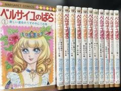 ベルサイユのばら1〜12巻 オールカラー ベルサイユのばら コミック 1-12巻セット (中公
