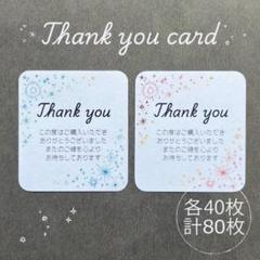 サンキューカード　【星空】　厚口80枚のサムネイル