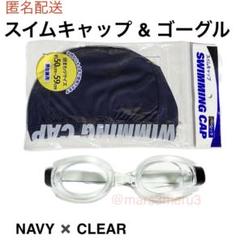 新品 水泳帽&水中メガネ、紺×クリア。水泳海水浴プール。アウトドアidZy5Re