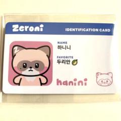 ［匿名配送］ZEROBASEONE ゼロニ ハニニ ID カード トレカ ハオ