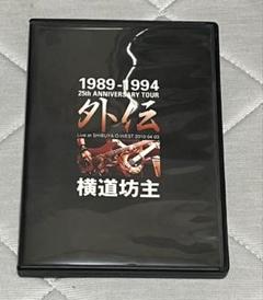 横道坊主 DVD まとめ売り 3 2025年最新】横道坊主 dvdの人気アイテム - メルカリ