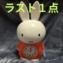 【レア】ミッフィー　目覚まし時計　おしゃべり　くまのぬいぐるみ レア】ミッフィー 目覚まし時計 おしゃべり くまのぬいぐるみ