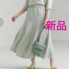 グリーンレーベルリラクシング　コルトレイクリネン　リネン　ロングスカート