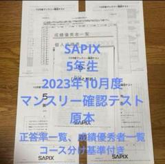 SAPIX6年生テスト2018年設問正答率&設問内容一覧&コース基準表付き