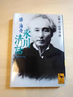 勝海舟全集　　18冊セット 勝海舟全集 18冊セット（書籍検索 - 株式会社 勁草書房）
