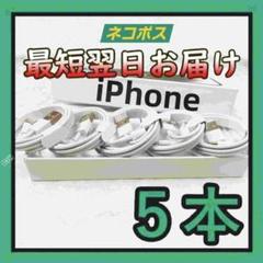 5本1m iPhone 充電器ライトニングケーブル  新品 充電ケーブ{7jG0のサムネイル