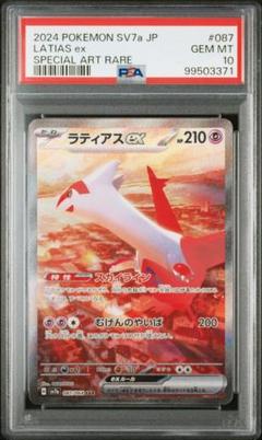 ラティアスex sar psa9 2025年最新】ラティアスEX psa9の人気アイテム - メルカリ