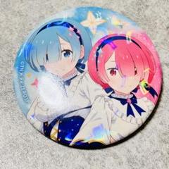 リゼロ　エミリア誕生日　レム　ラム　缶バッジ　re:ゼロ　2018 Re:ゼロから始める異世界生活』 BIG缶バッジ Re:ゼロから始める