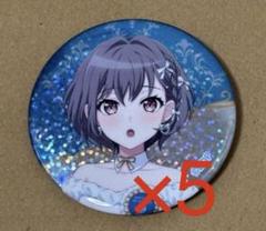 バンドリ アニメイト ドリームフェア2025 缶バッジ 高松燈 5個 ③