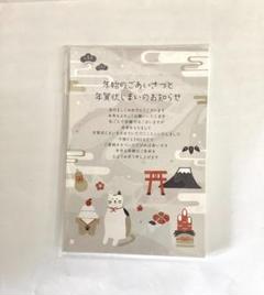 ★年賀状 20枚　年賀状終い　CAMINO DESIGN SHOP 猫と富士山