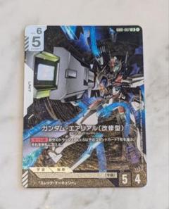 ガンダムカードゲーム ガンダム・エアリアル(改修型) LR