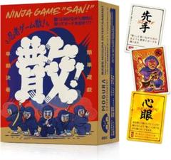 【MOGURA GAMES】カードゲーム 忍者ゲーム「散！」