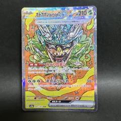 ポケモンカード　オーガポンみどりのめんex　カミツオロチex　SAR　etc オーガポンみどりのめんex【SAR】{201/187} - カードラッシュ