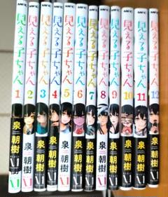 見える子ちゃん 全巻初版帯付き 特典付き (6巻以外未開封) 見える子ちゃん 6 (MFC) | 泉 朝樹 | マンガ | Kindleストア