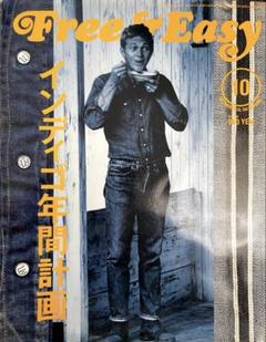 2025年最新】free&easy 雑誌の人気アイテム - メルカリ