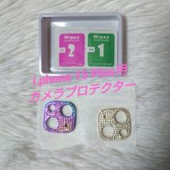 i phone 15 Plus用フラッシュダイヤモンドレンズフィルム ２個セット