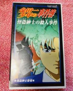 【テレビオリジナル版】金田一少年の事件簿 vol.4 VHS ビデオ