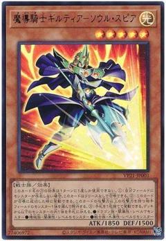 【PSA10】遊戯王　魔導騎士ギルティア　VOLUME6 PSA10】遊戯王 魔導騎士ギルティア VOLUME6