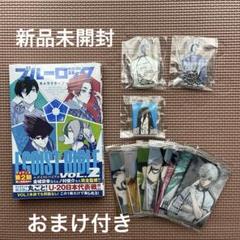 ブルーロック1〜23巻　小説　キャラクターブック　まとめ売り　新品未開封 ブルーロック 全巻 セット 1~23巻 小説 キャラブック エピソード