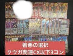 CB34 善悪の選択 仮面ライダー クウガ関連CX以下3コンセット CP