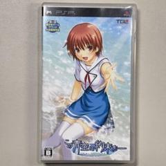 この青空に約束を-てのひらのらくえん　PSP