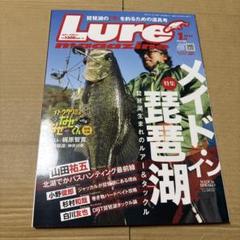 6/18.41◎ ルアーマガジン2025年1月号