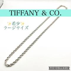 極美品】ティファニー ツイストロープ 極太チェーン ネックレス