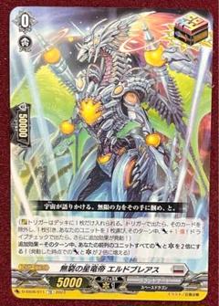 2025年最新】無窮の星竜帝エルドブレアスの人気アイテム - メルカリ