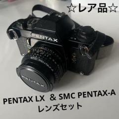 momo&mikan ☆ペンタックス LX☆まとめ売り 3点 2025年最新】pentax lxの人気アイテム - メルカリ