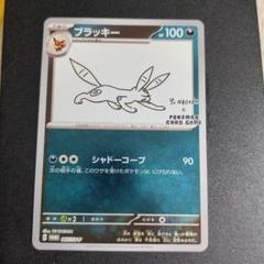 ブラッキー　yunagaba PSA10】ブラッキー(YU NAGABA) (プロモ) {067/SV-P} [-] - magi