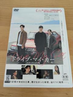 インターナショナル版'21　ドライブ・マイ・カー　DVD