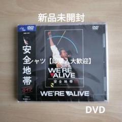 2025年最新】安全地帯 DVDの人気アイテム - メルカリ