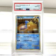 PSA10】最安値 連番 ラプラス クラシック classic 初代 - メルカリ