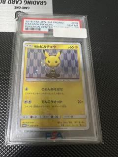 【最安値】袴姿のピカチュウ psa10 208/sm-p プロモ 状態難/PSA10鑑定済〕袴姿のピカチュウ【P】{208/SM-P}