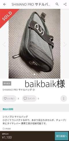 SHIMANO PRO サドルバッグ 小