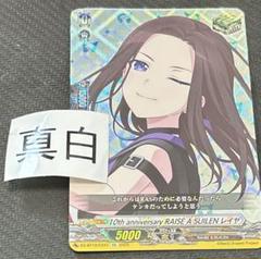 RAISE A SUILENのトリガー　サイン版の5枚セット 2025年最新】raise a suilenの人気アイテム - メルカリ