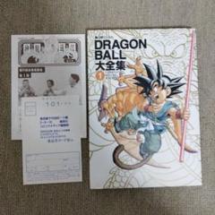ドラゴンボール大全集① 初版のサムネイル