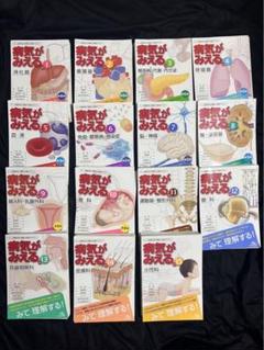 病気がみえる 全巻セット 裁断済み - メルカリ